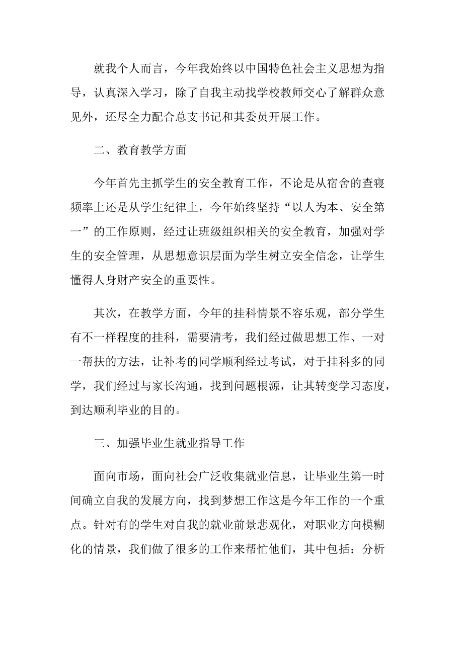 辅导员个人工作总结.doc_第2页