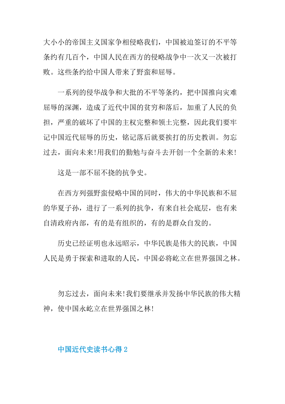 中国近代史读书心得5篇.doc_第2页