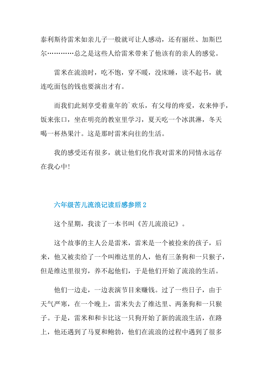 六年级苦儿流浪记读后感参照.doc_第2页