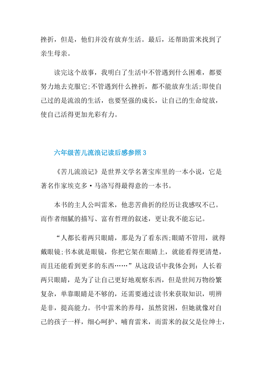 六年级苦儿流浪记读后感参照.doc_第3页