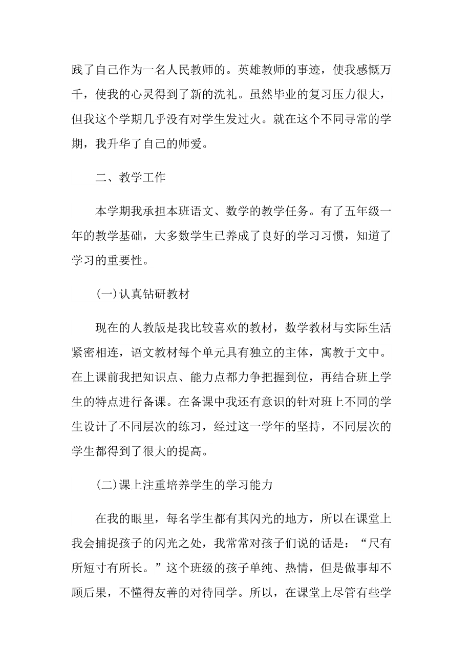 教师个人年终述职报告10篇.doc_第3页