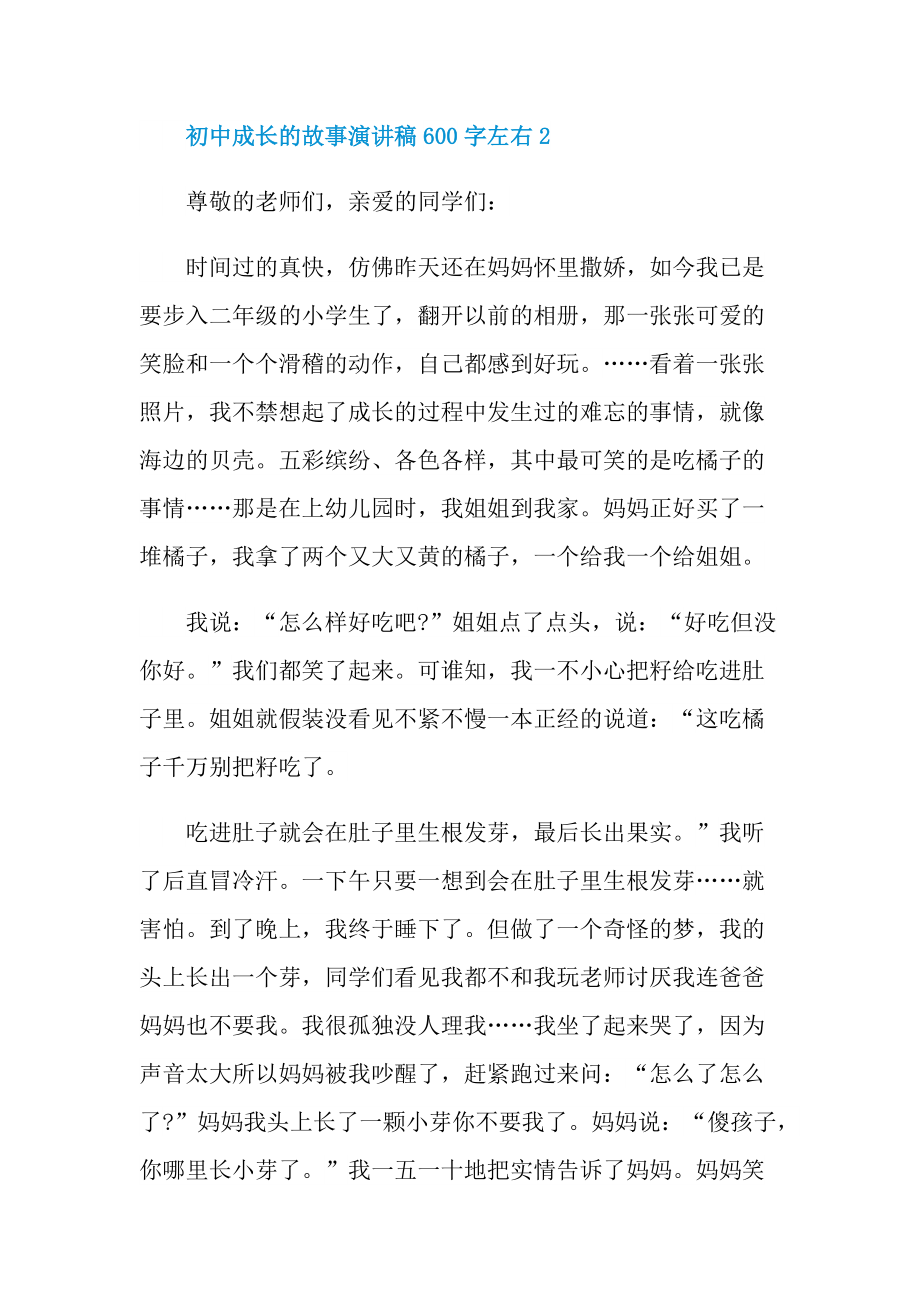 初中成长的故事演讲稿600字左右.doc_第3页