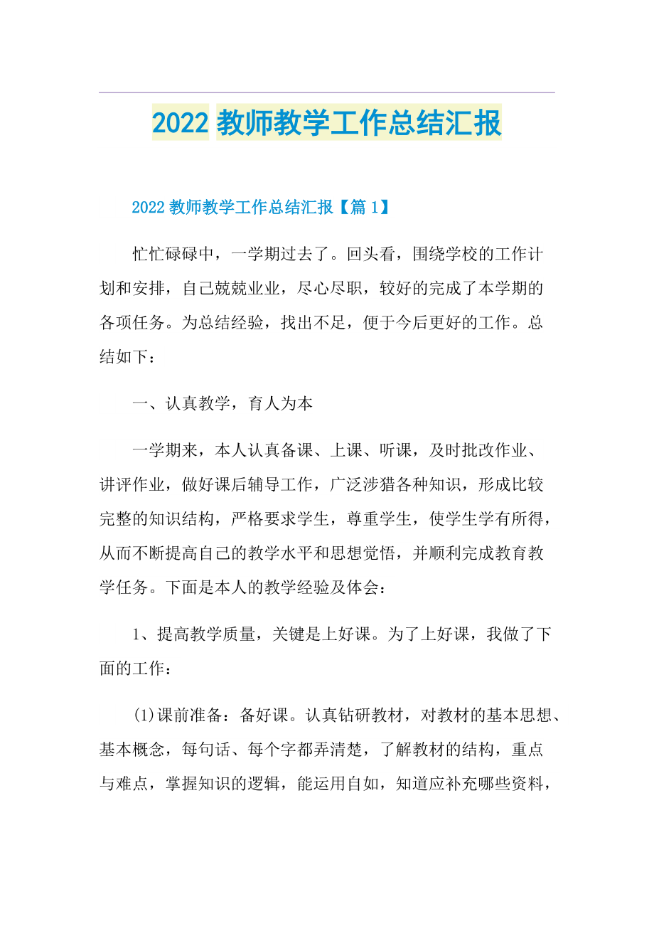 2022教师教学工作总结汇报.doc_第1页