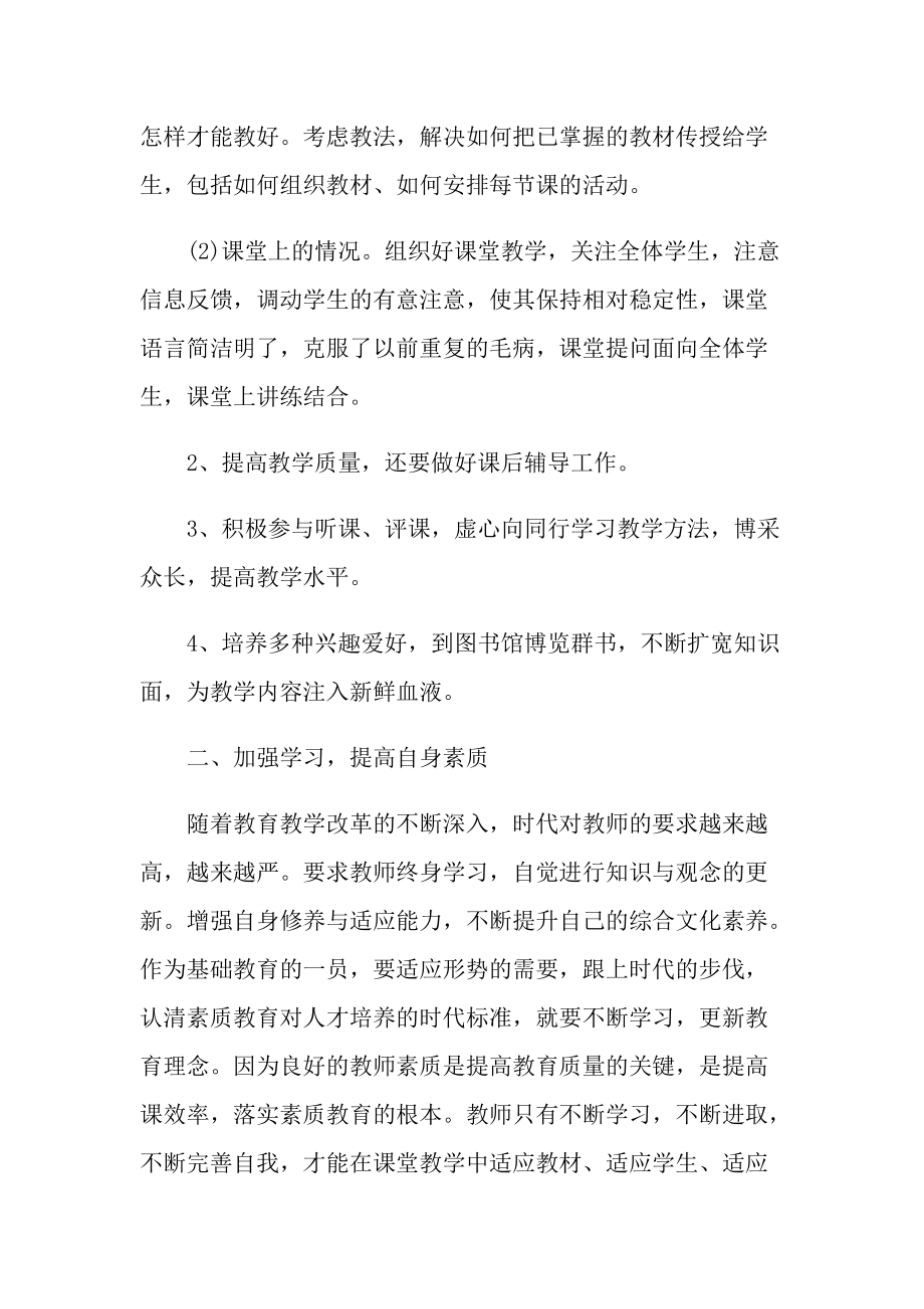 2022教师教学工作总结汇报.doc_第2页