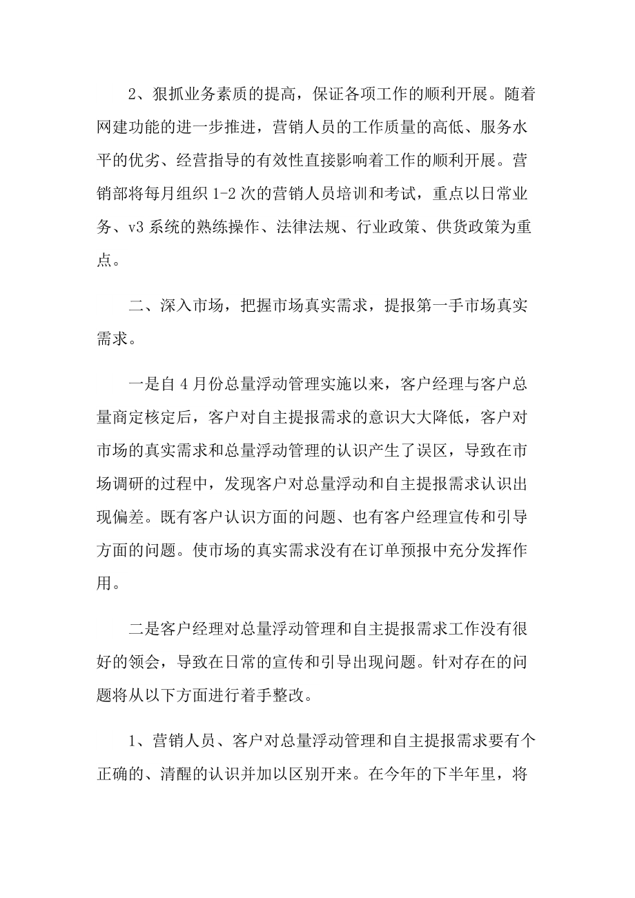 公司职员个人工作计划.doc_第2页