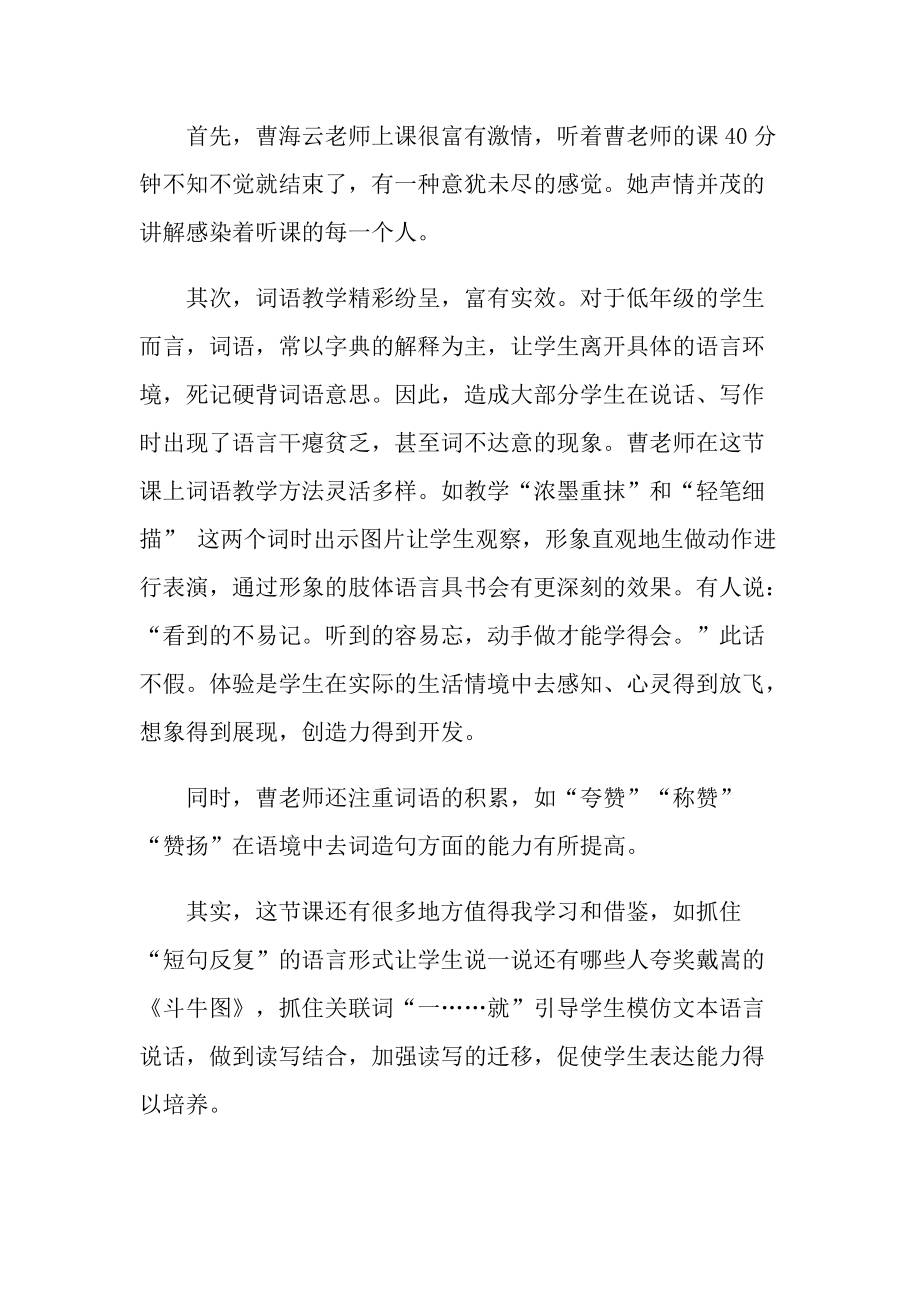 听课学习个人心得10篇.doc_第3页