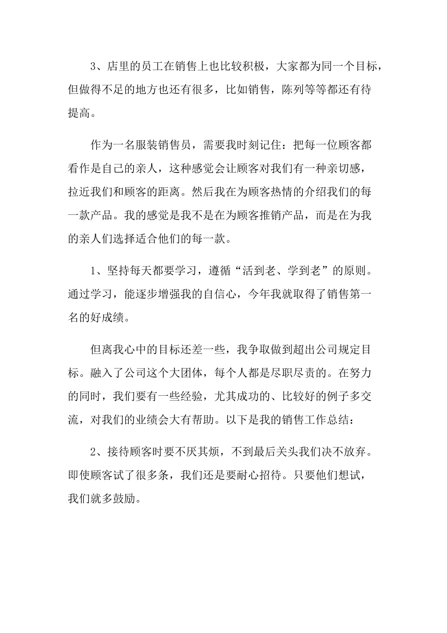 服装销售优秀员工年终总结.doc_第2页