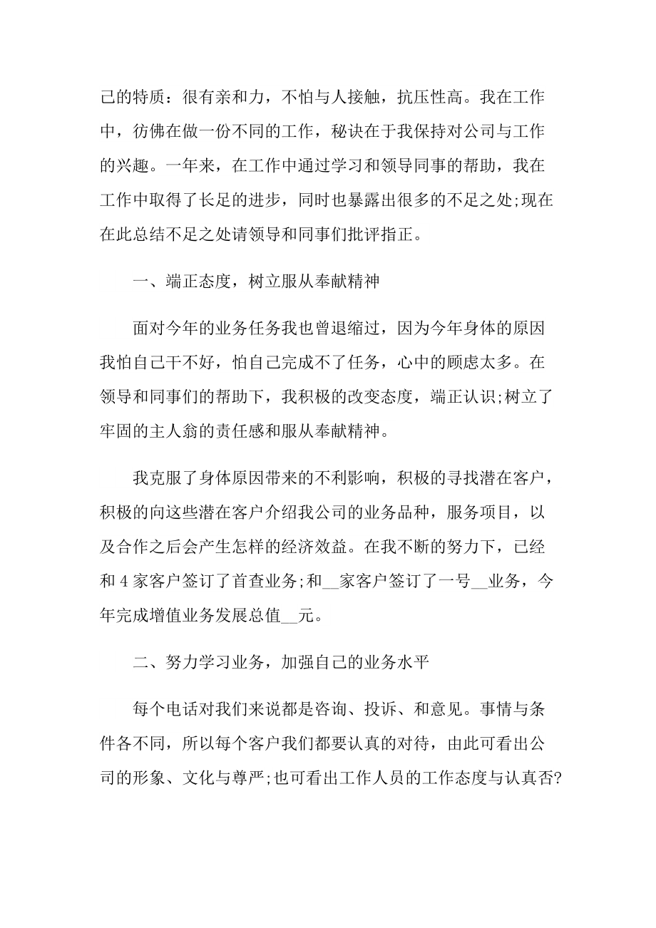 话务员年度工作总结七篇.doc_第3页