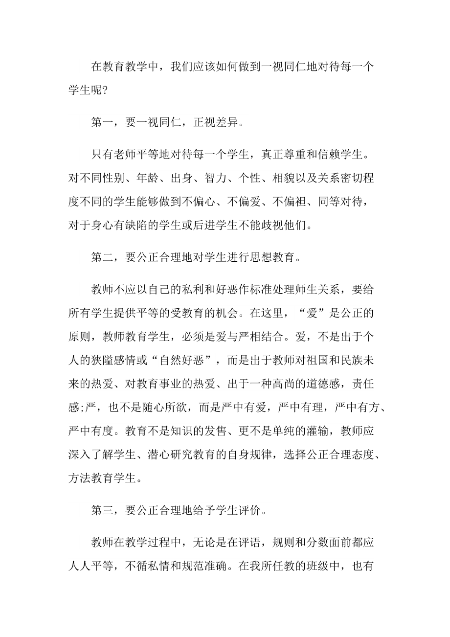 关于教师阅读心得10篇.doc_第2页