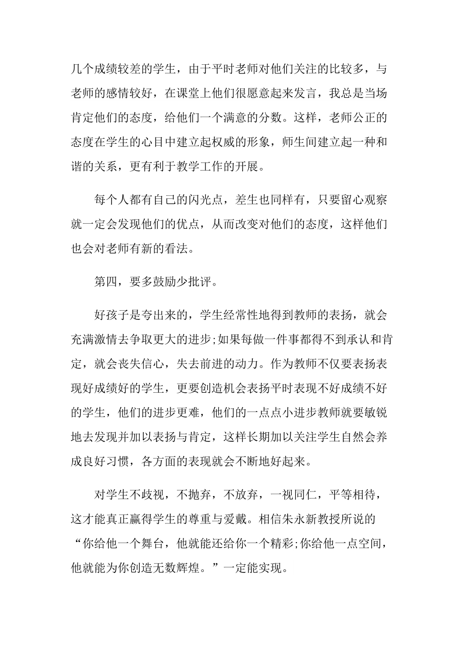 关于教师阅读心得10篇.doc_第3页