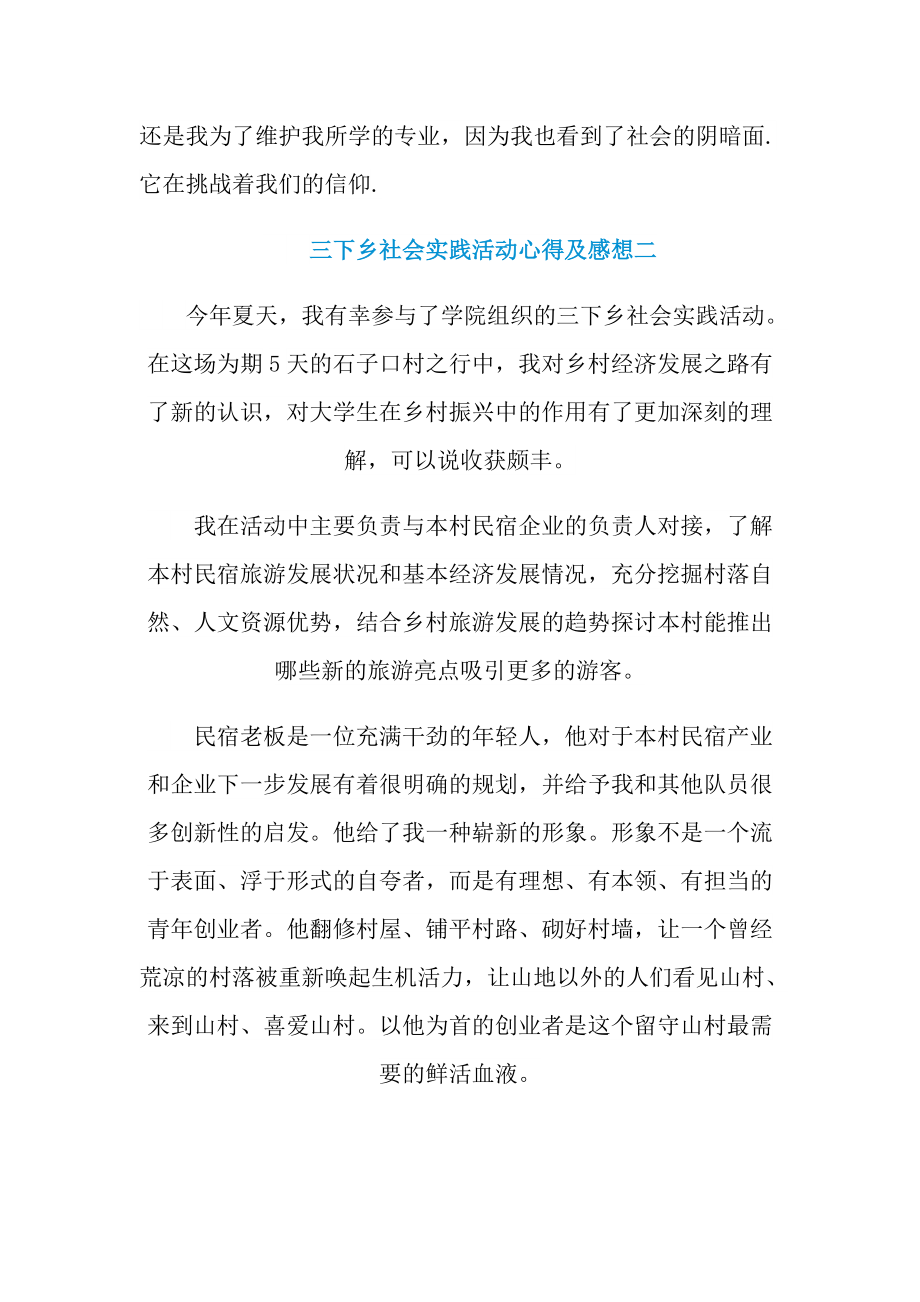 三下乡社会实践活动心得及感想2022.doc_第3页