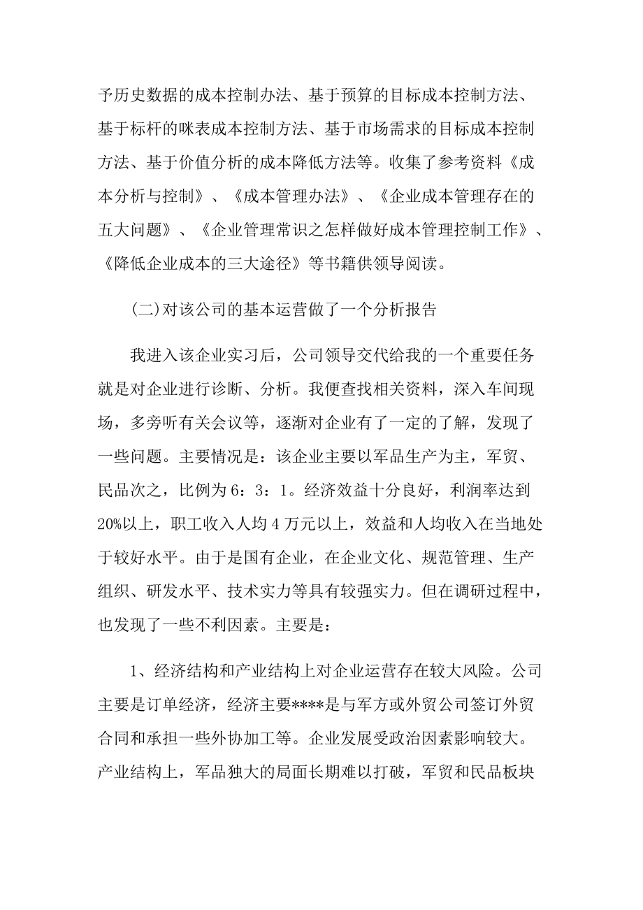 工商管理大学生毕业实习报告范文.doc_第3页