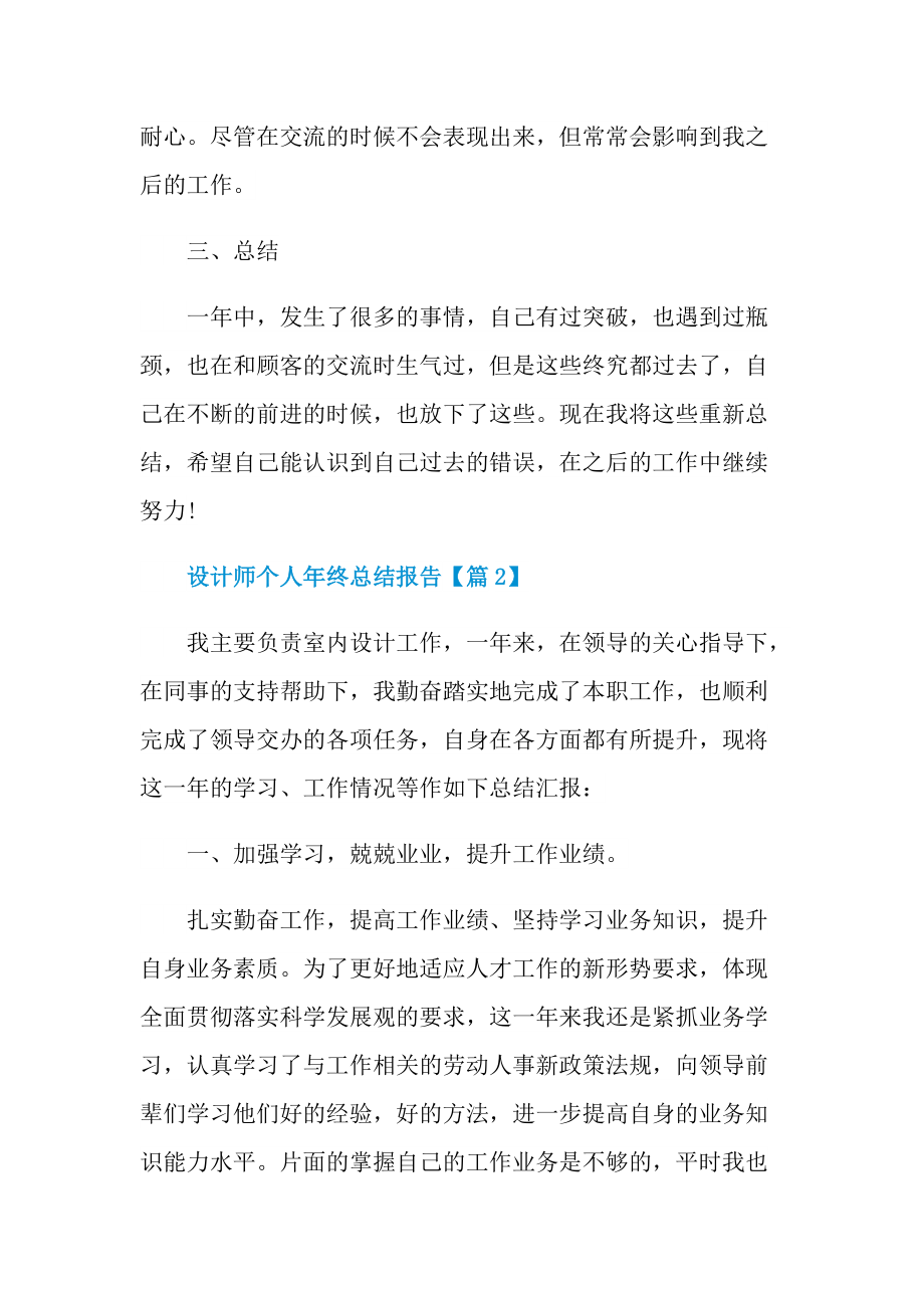 设计师个人年终总结报告七篇.doc_第3页