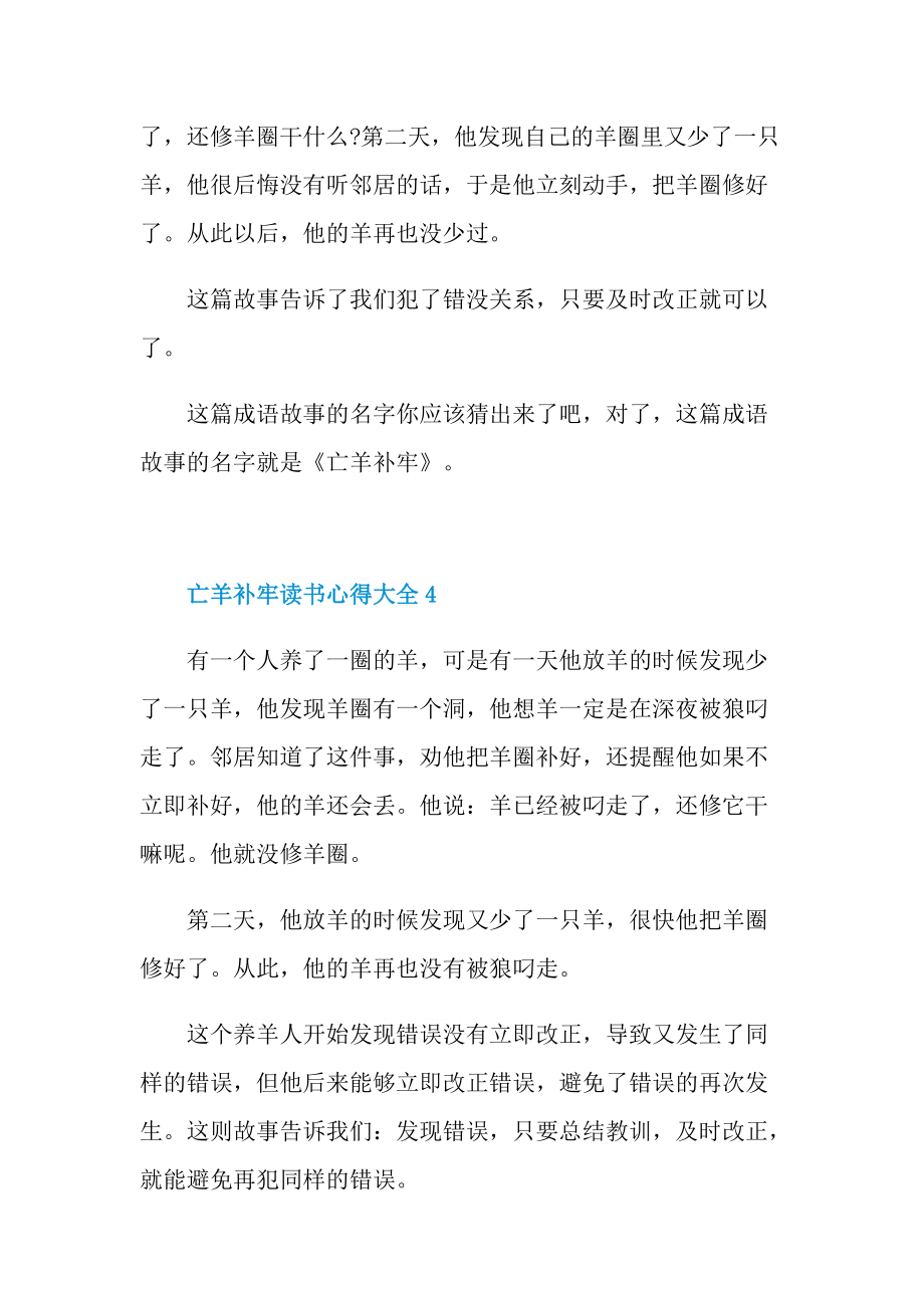 亡羊补牢读书心得大全10篇.doc_第3页