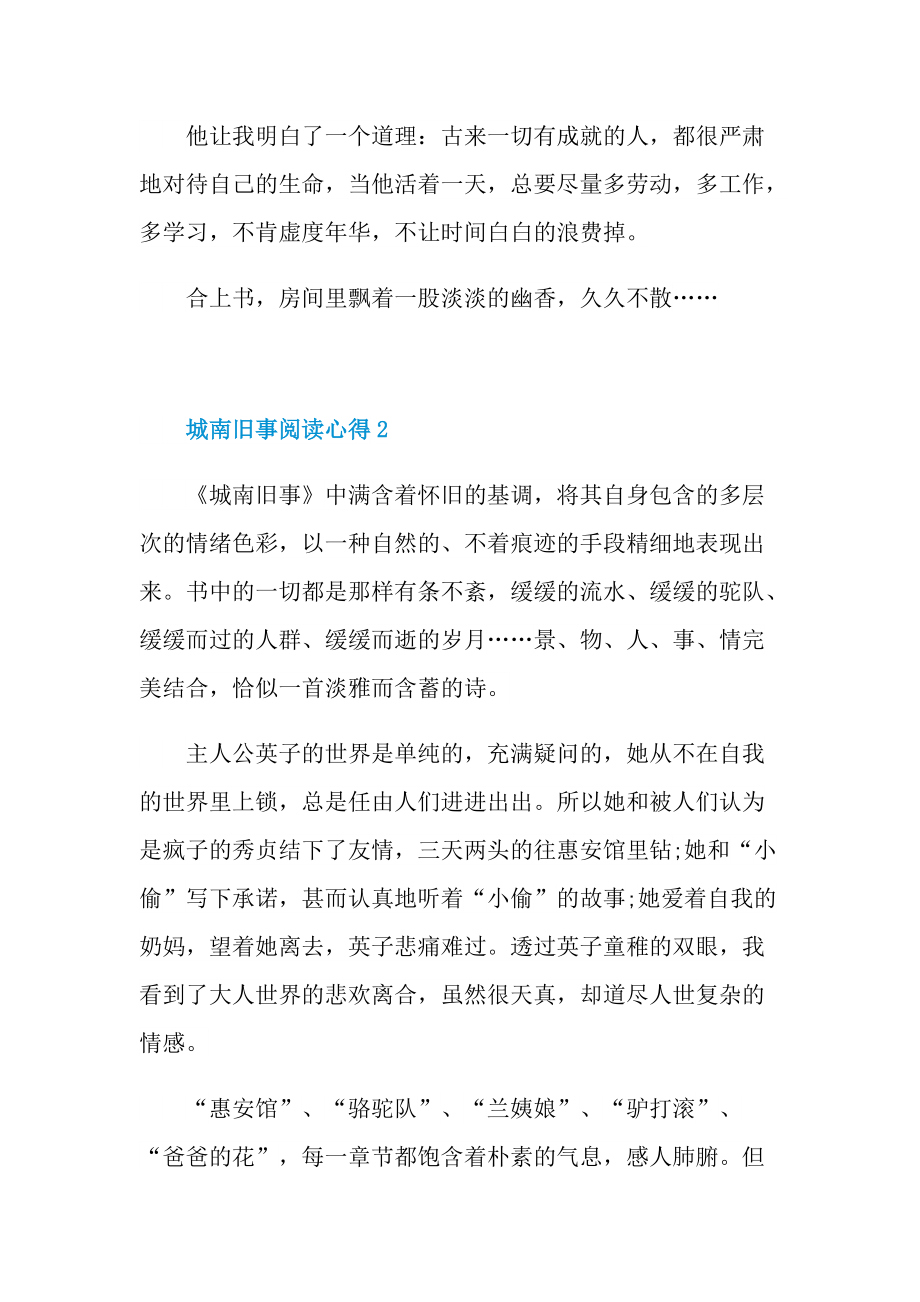 城南旧事阅读心得7篇.doc_第2页