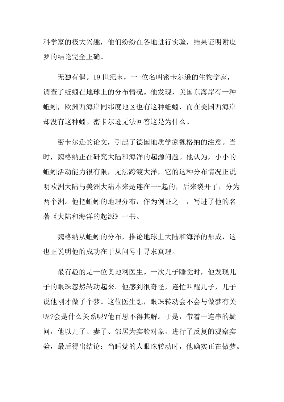 六年级语文真理诞生于一百个问号之后知识点.doc_第2页