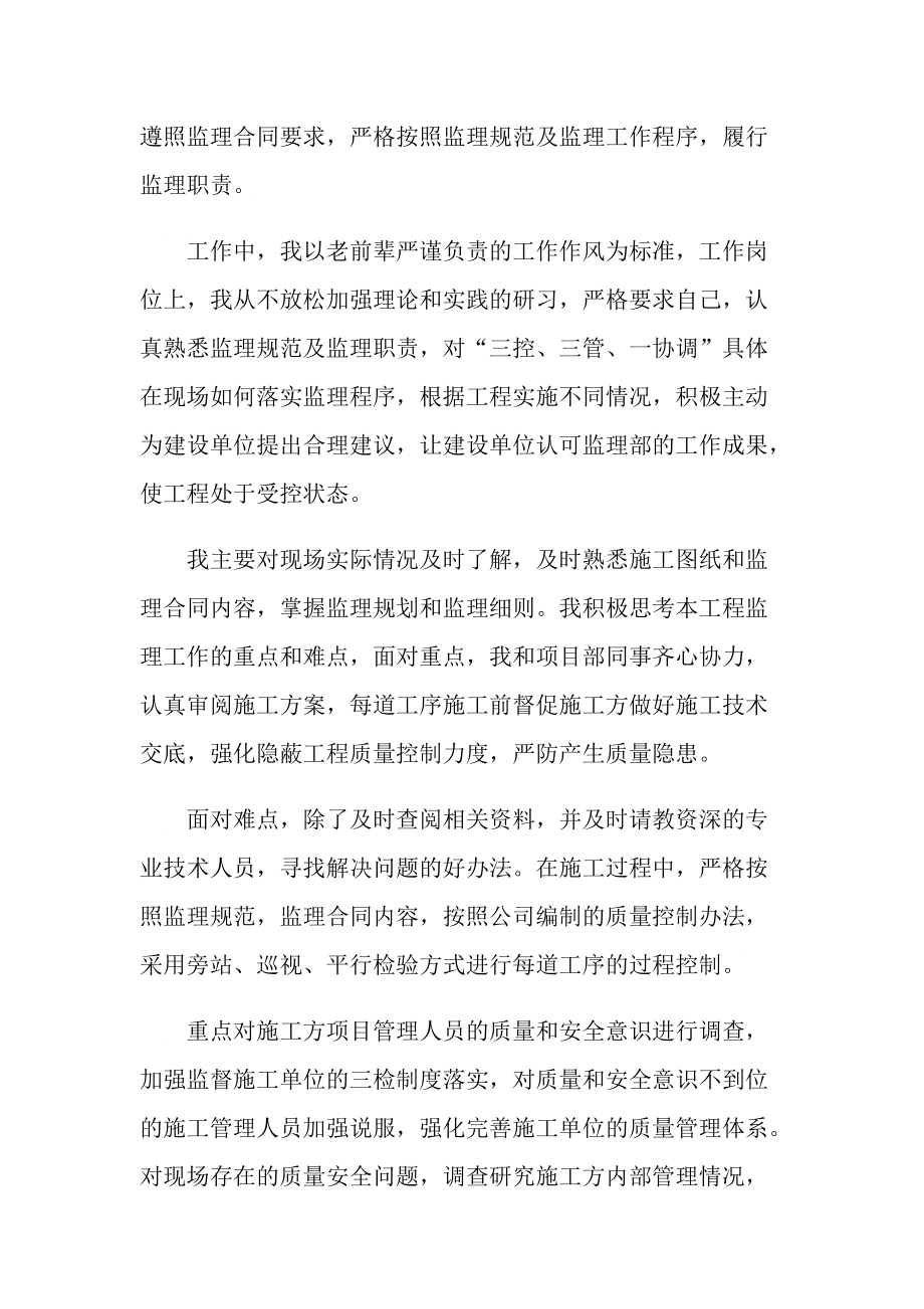 工程监理年终工作总结五篇.doc_第2页