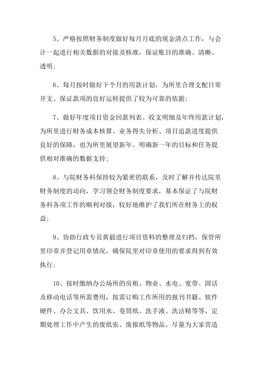 单位会计年度工作总结.doc_第2页