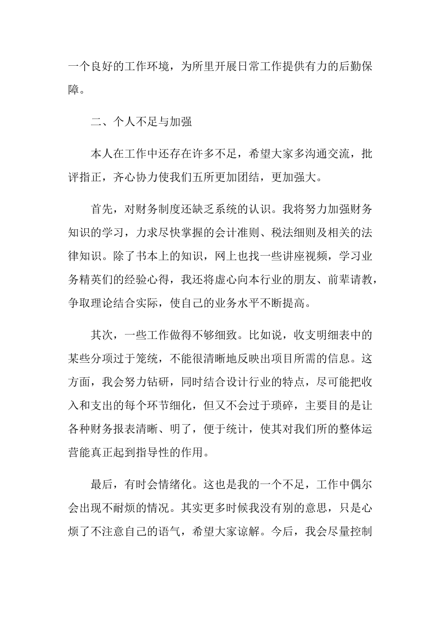 单位会计年度工作总结.doc_第3页