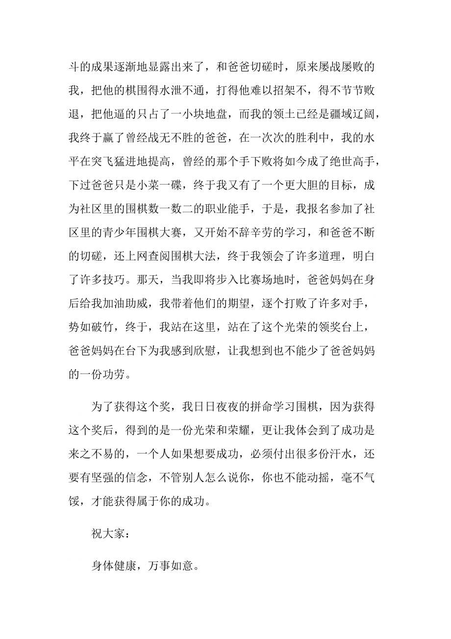 关于大赛获奖发言稿.doc_第2页