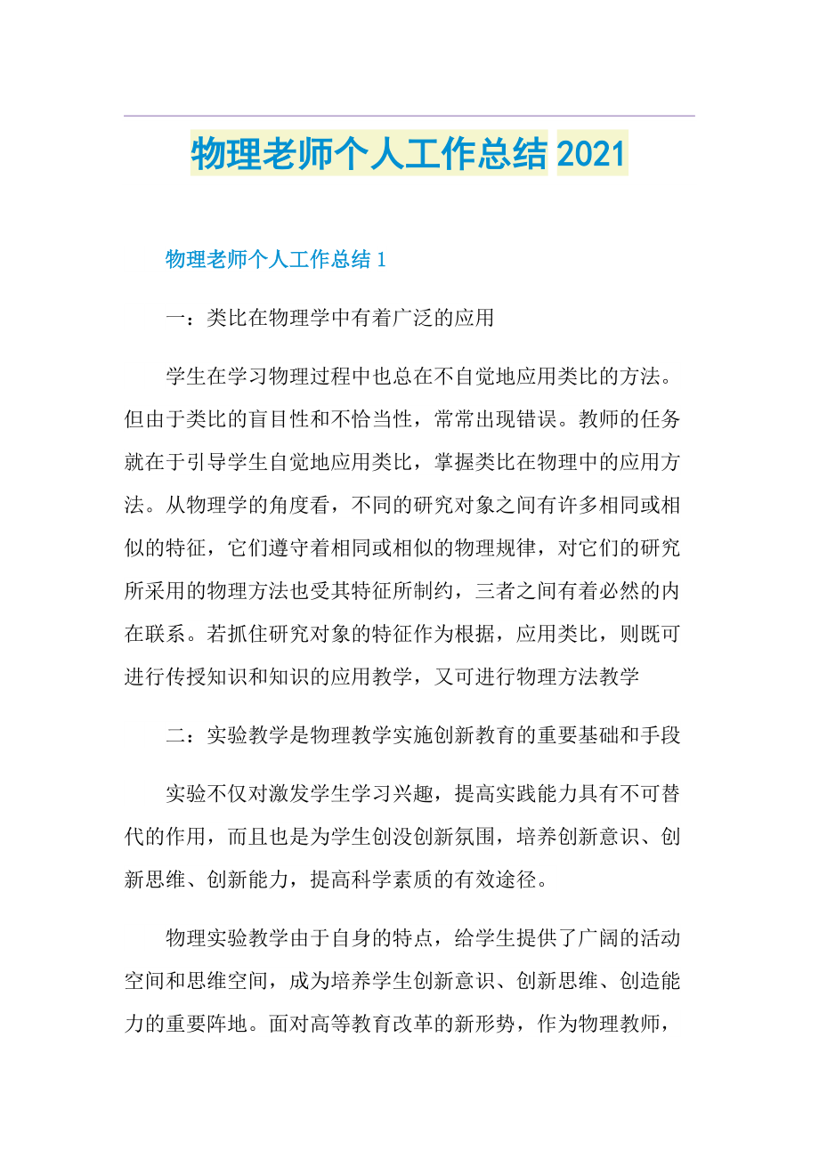 物理老师个人工作总结.doc_第1页