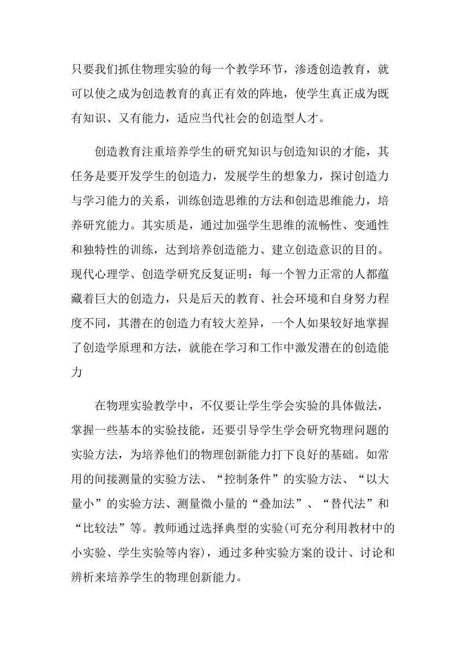 物理老师个人工作总结.doc_第2页