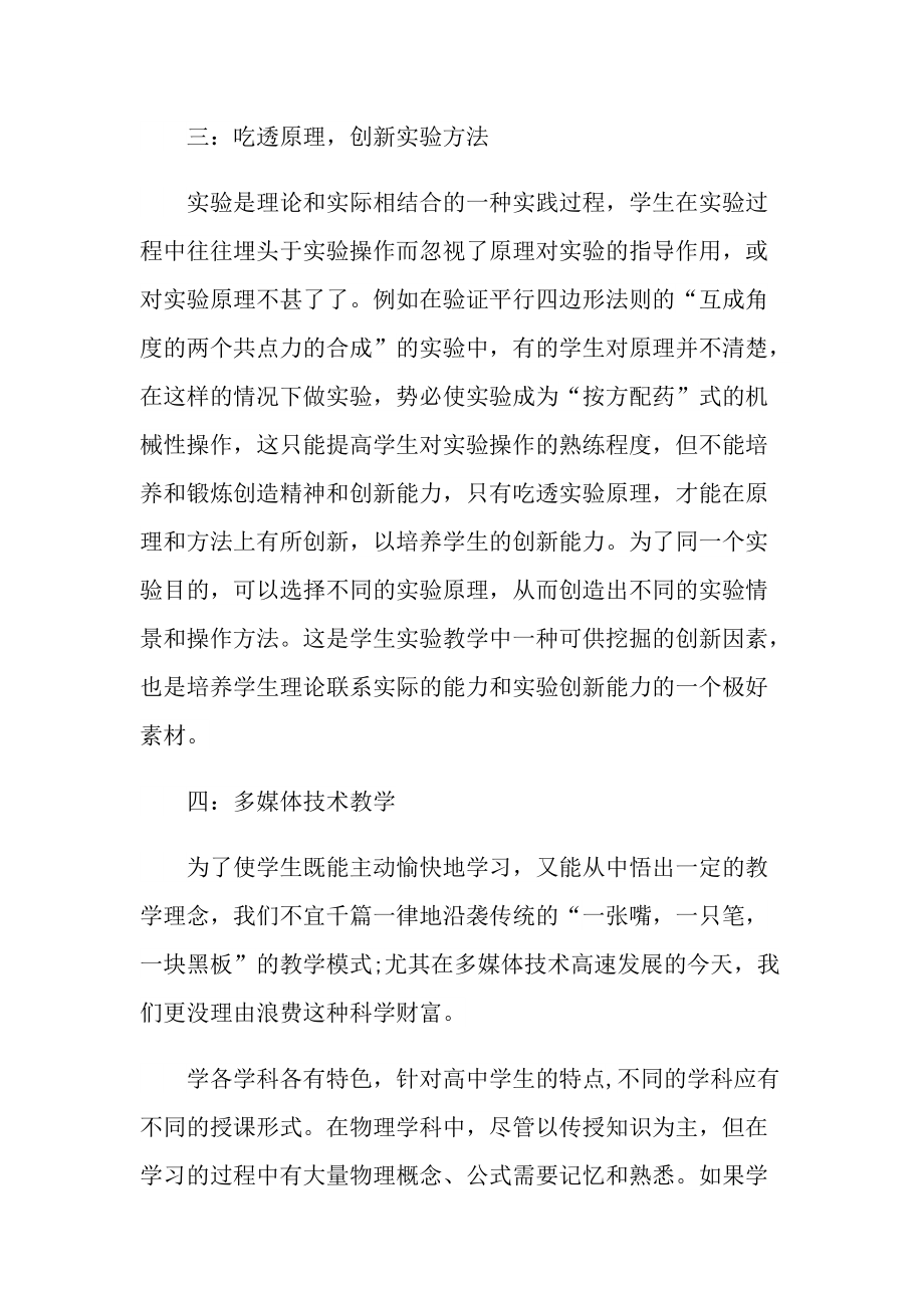 物理老师个人工作总结.doc_第3页