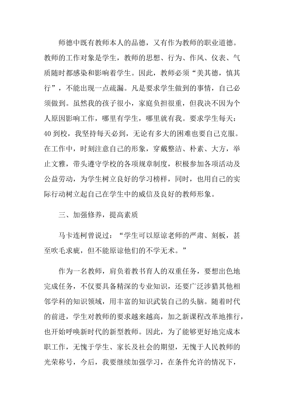 三年级语文班主任总结五篇.doc_第2页