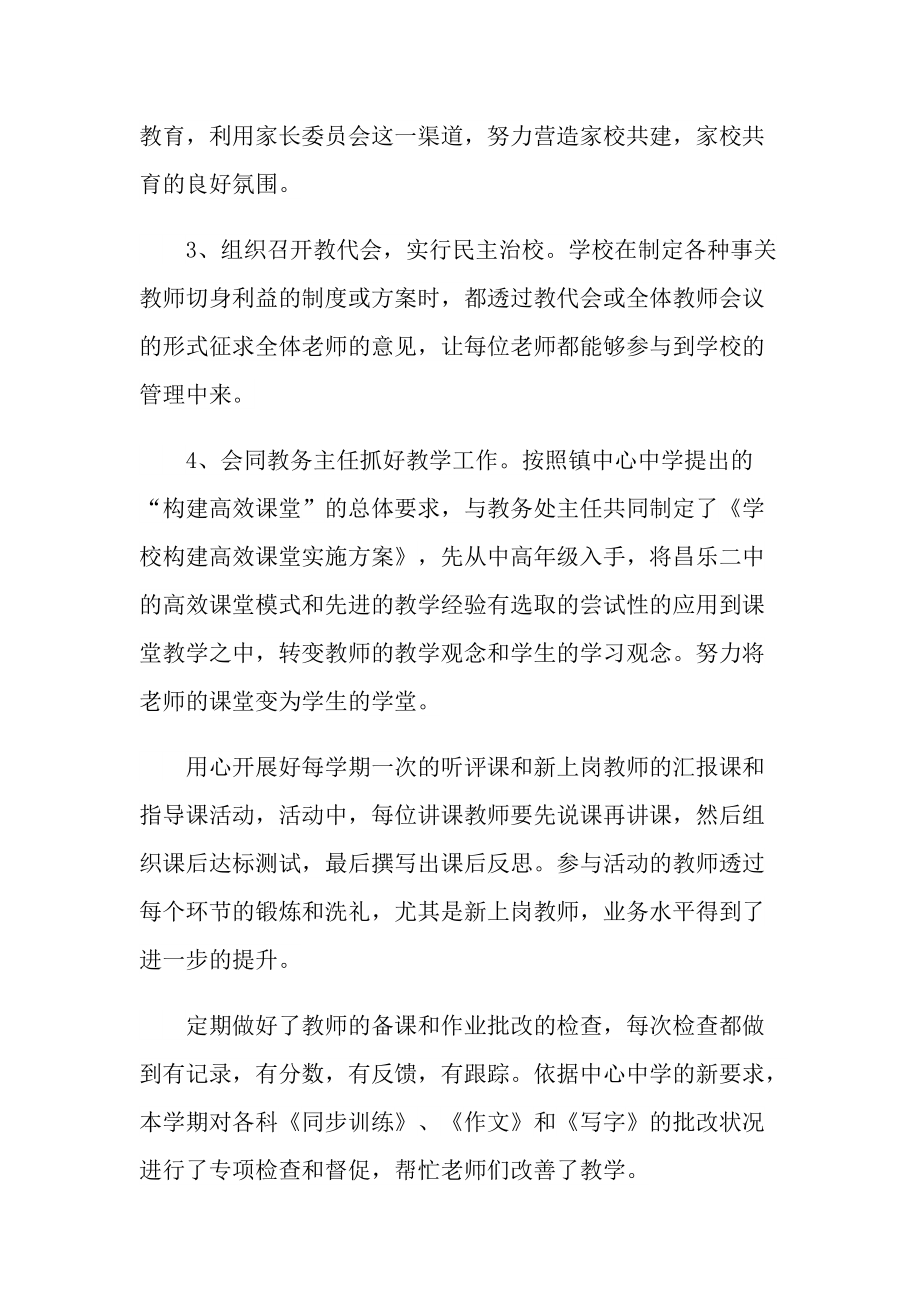 学校副校长述职报告范文.doc_第2页