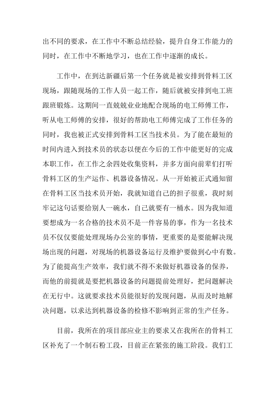 工程师助理个人工作总结.doc_第2页