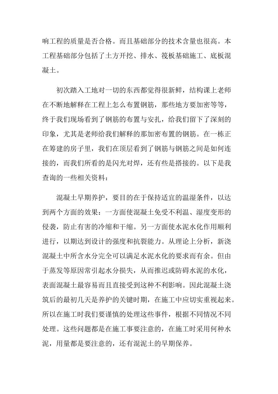 2022工地顶岗实习报告范文.doc_第2页