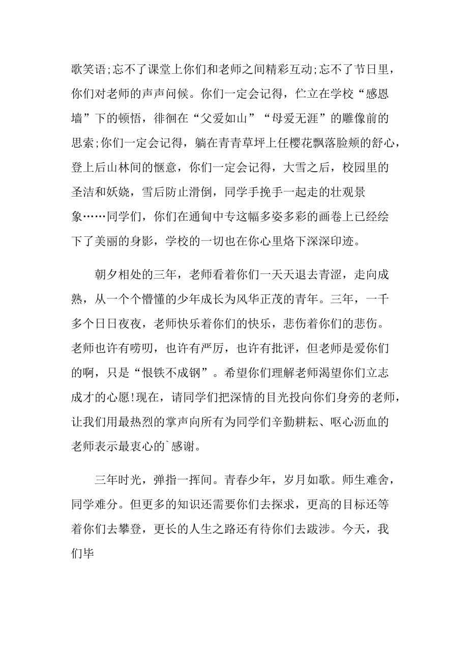 中专毕业典礼演讲稿范文.doc_第2页