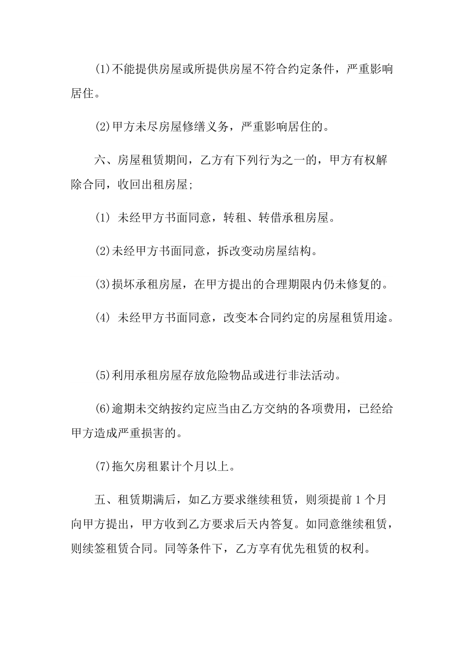上海简单租房合同范本.doc_第2页
