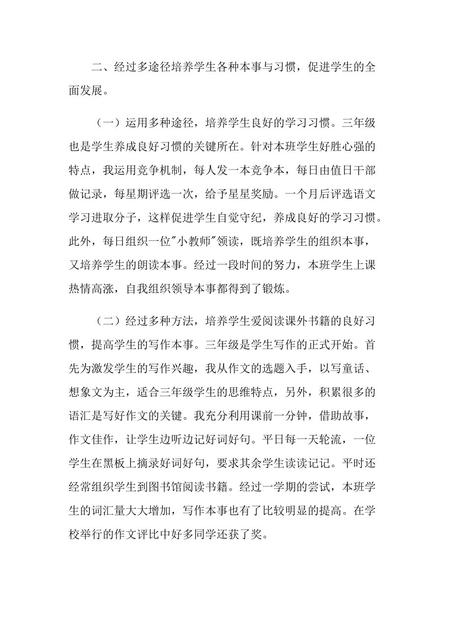 四年级语文老师个人工作总结.doc_第2页