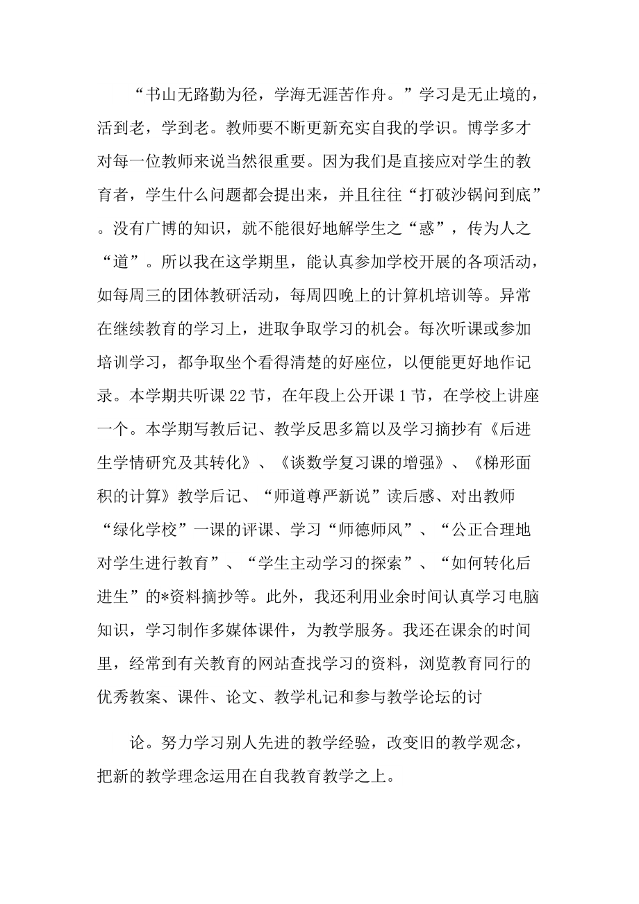 学校老师个人教学总结.doc_第2页