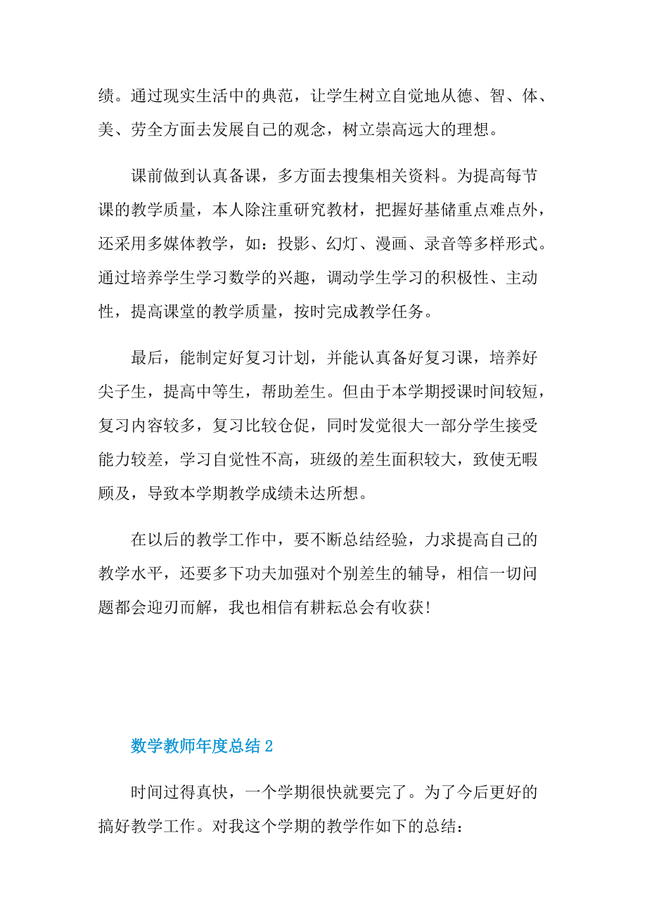 数学教师年度总结怎么写.doc_第3页