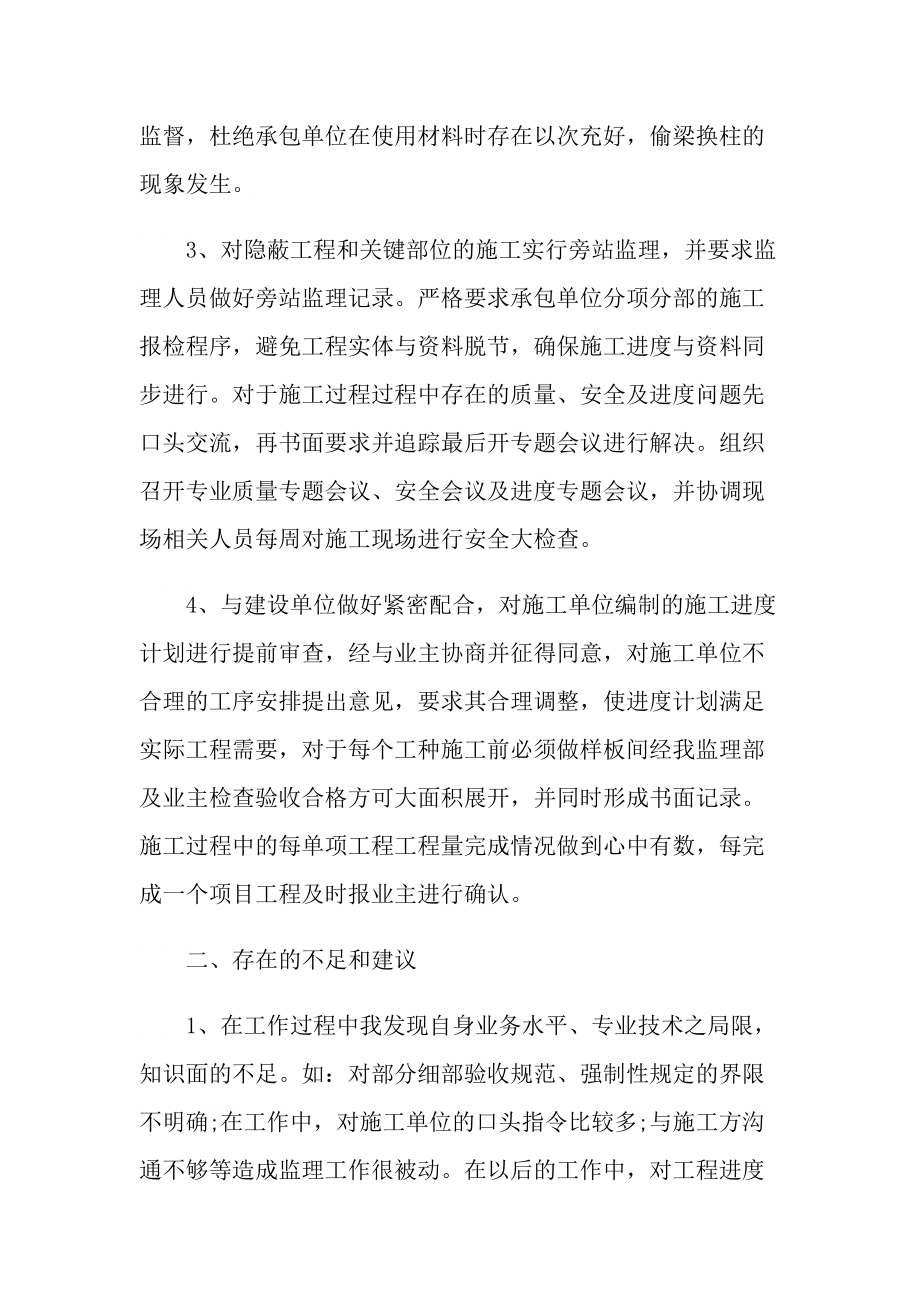 工程师个人终工作总结.doc_第2页