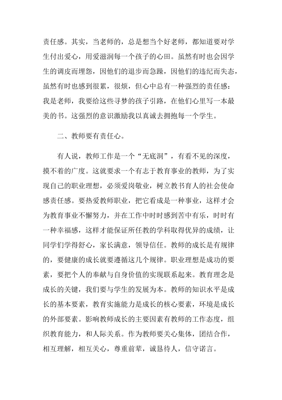 初中语文老师心得10篇.doc_第2页