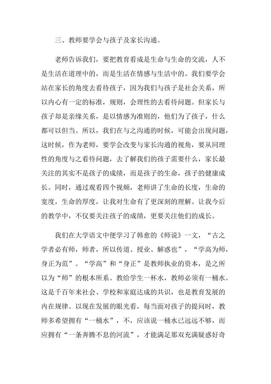 初中语文老师心得10篇.doc_第3页