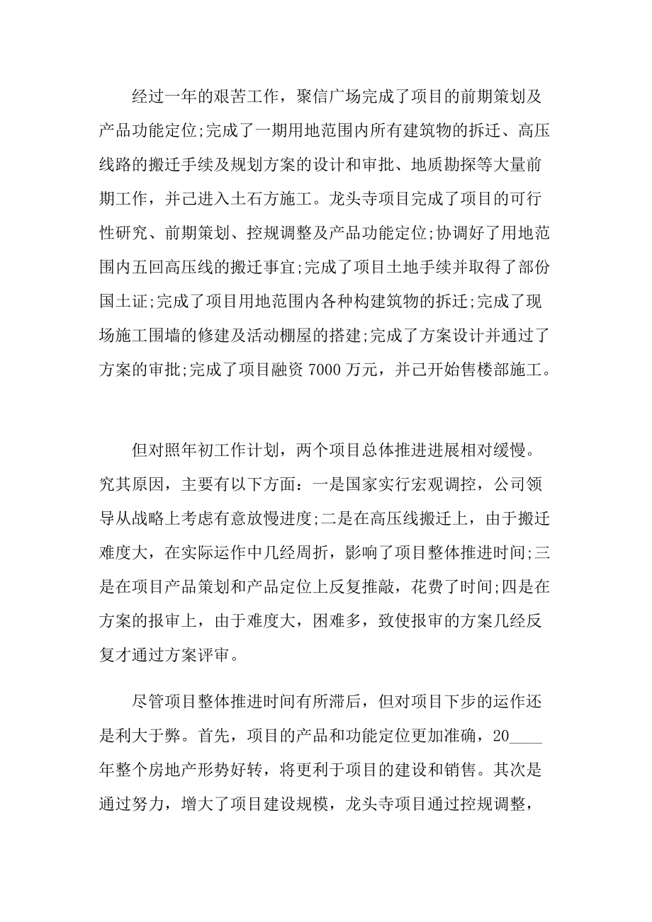 房地产员工个人年终总结.doc_第2页