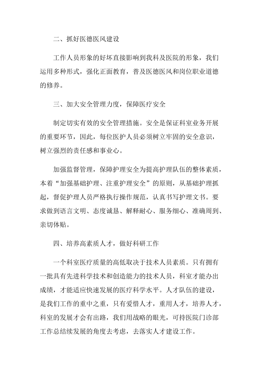 药房年终工作总结大全.doc_第2页