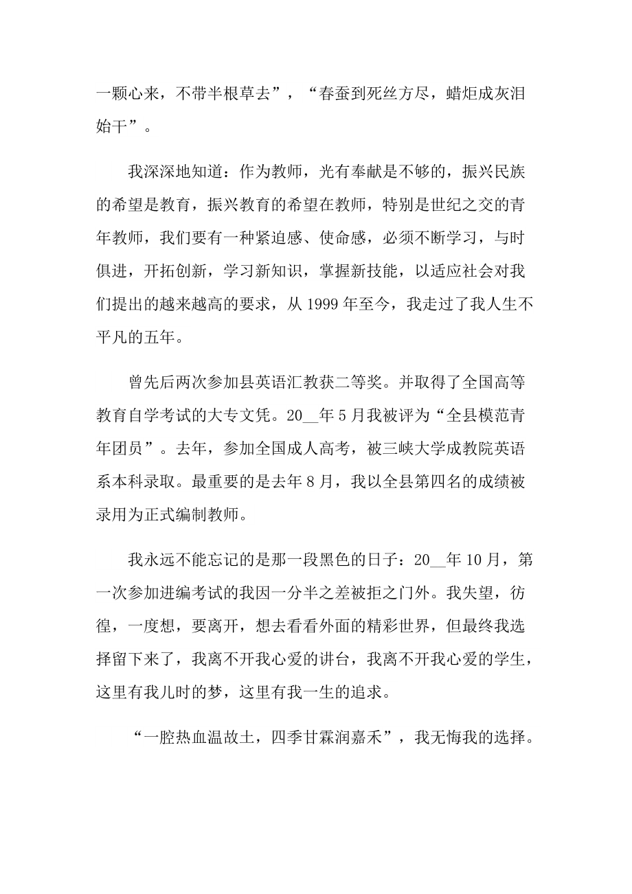 关于教师成长演讲稿.doc_第2页