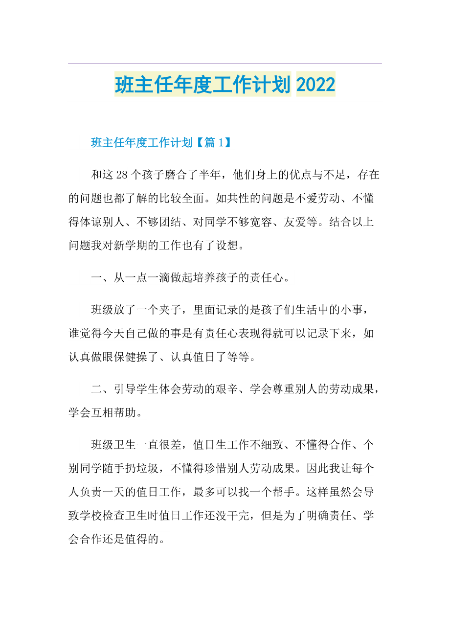 班主任年度工作计划2022.doc_第1页