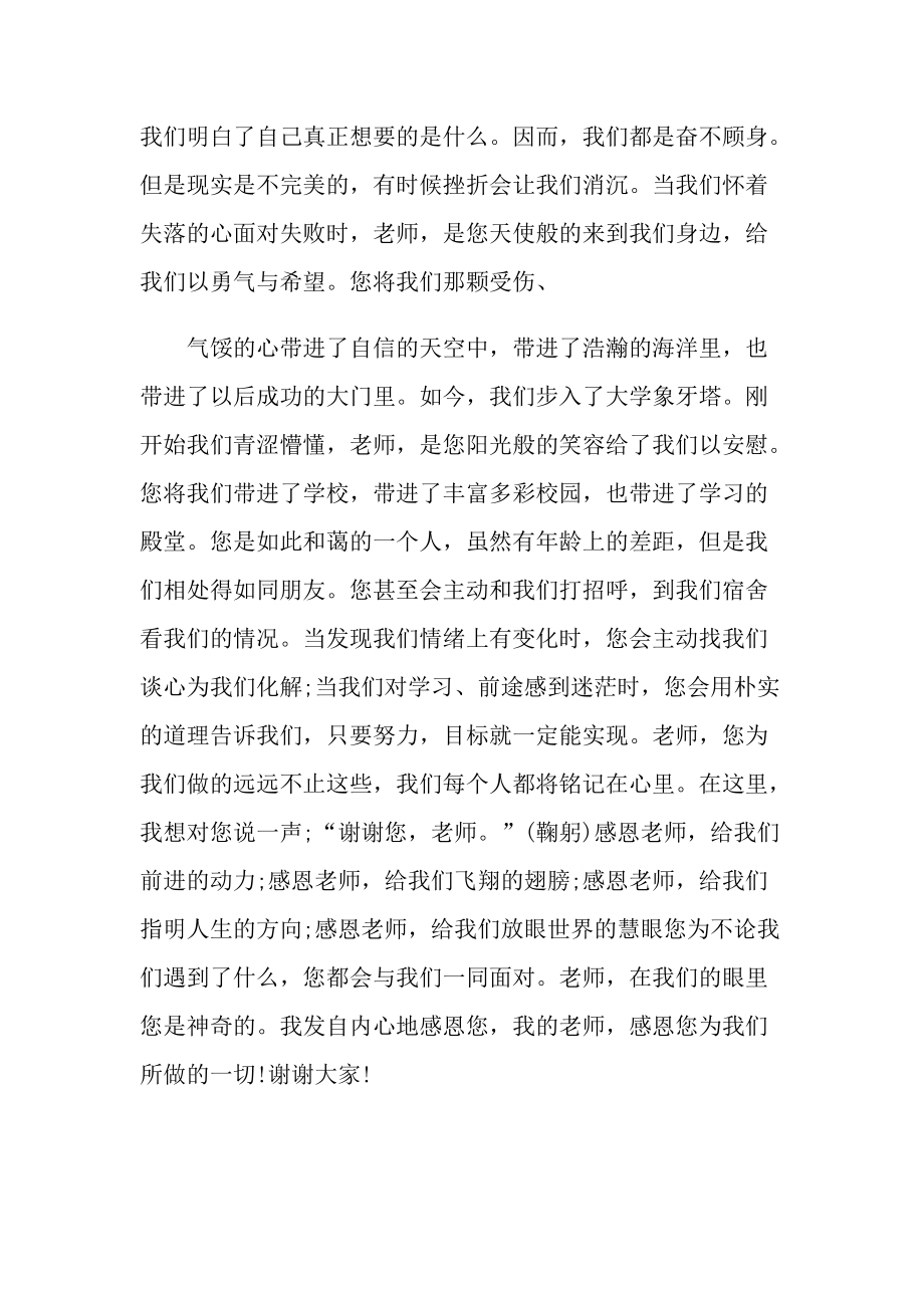 关于教师感恩演讲稿.doc_第2页