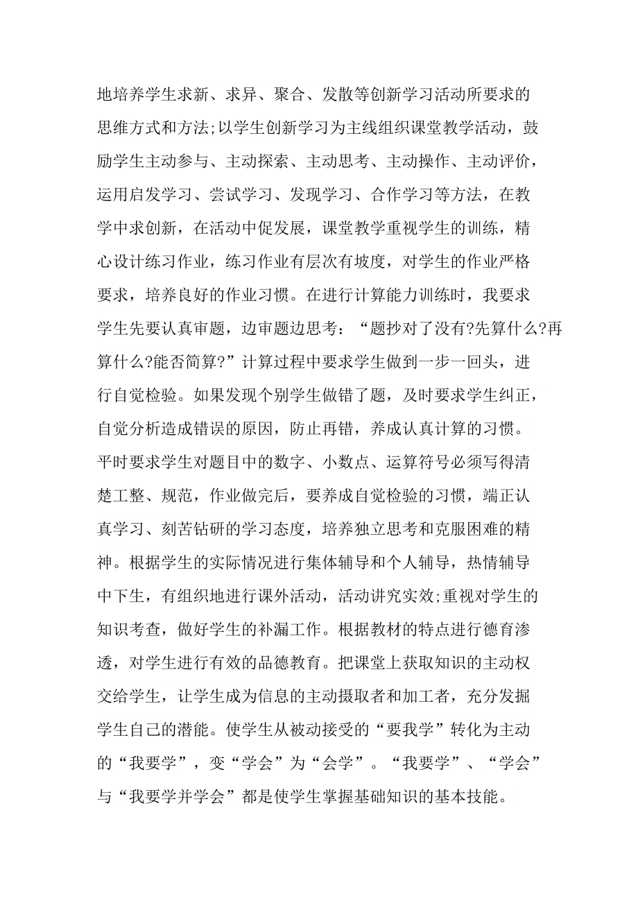 教师个人年终工作总结大全.doc_第2页