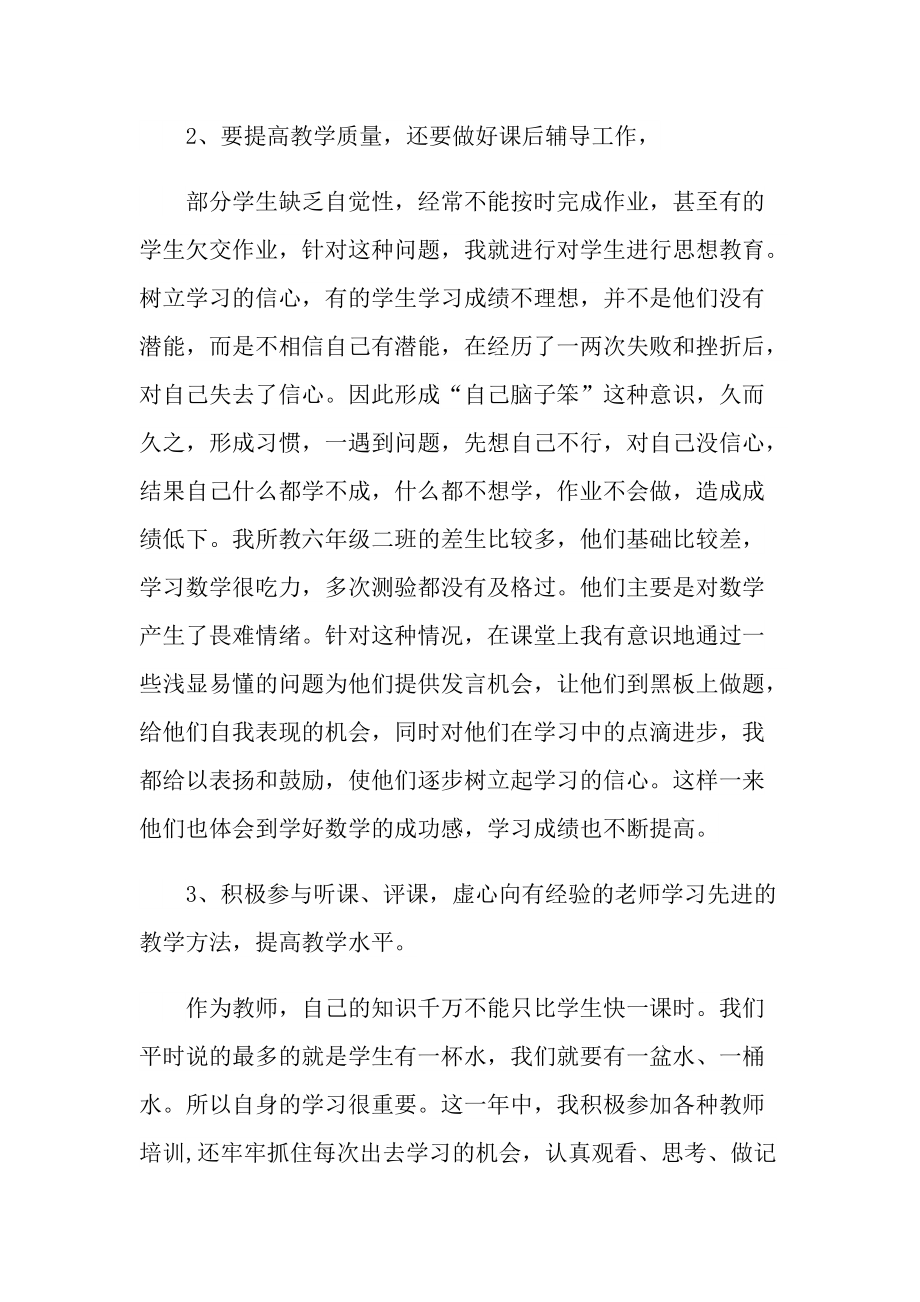 教师个人年终工作总结大全.doc_第3页