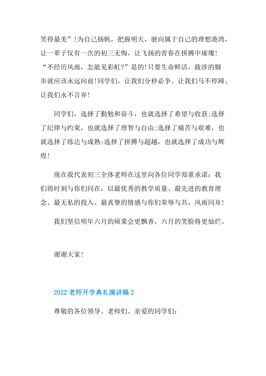 2022老师开学典礼演讲稿.doc_第3页