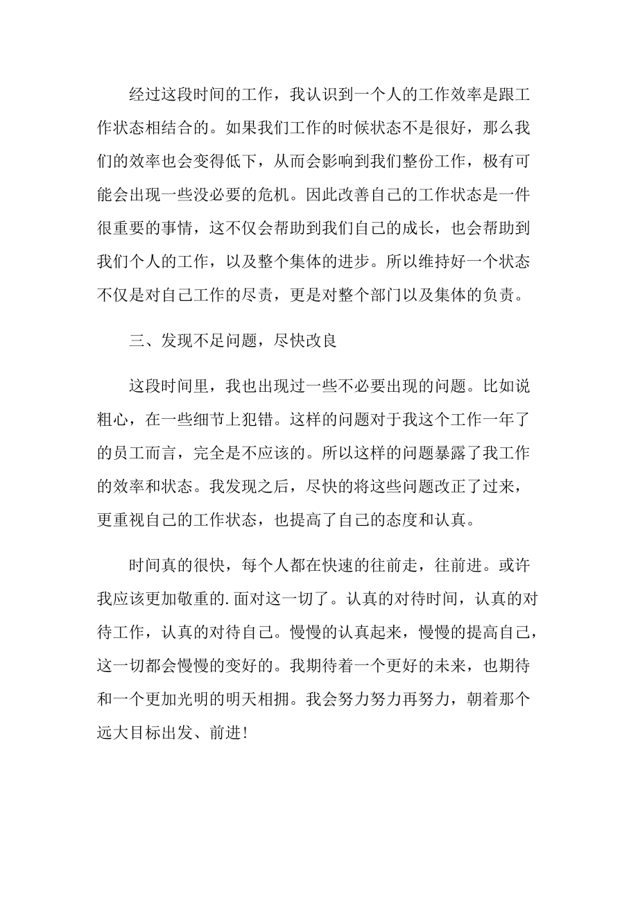 2022公司年终总结个人.doc_第2页