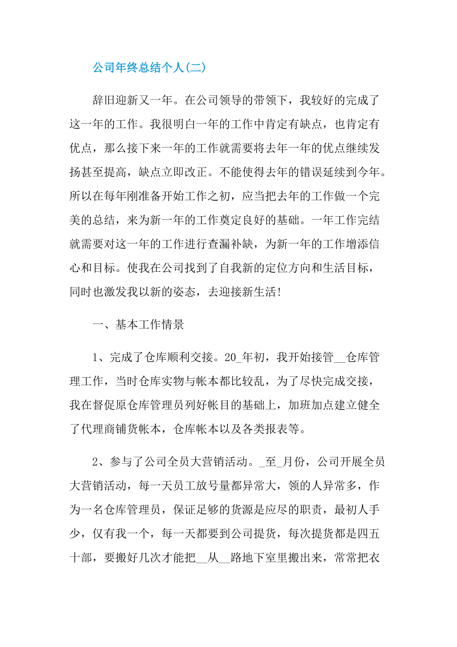 2022公司年终总结个人.doc_第3页