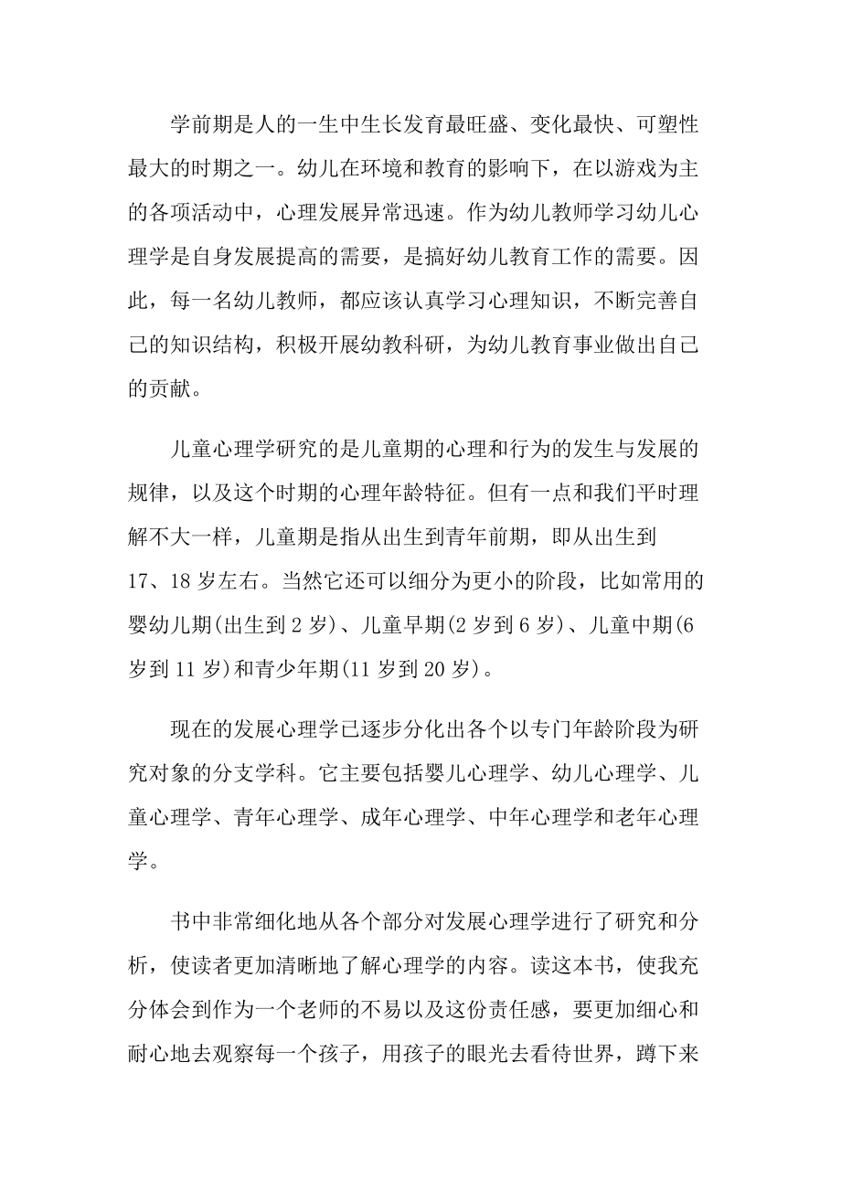 优秀课外阅读个人心得10篇.doc_第2页